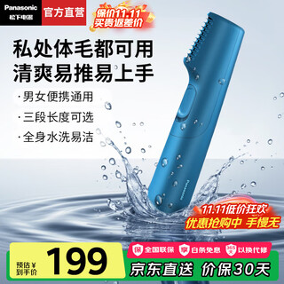 Panasonic national subsidy electric shaver private parts shaving device men's portable hair removal device women's household hair trimmer armpit leg hair anal bikini area dry and wet gk20 mysterious blue wireless model + full body waterproof gk20-a