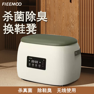Fieemoo shoe changing stool multifunctional deodorizing stool disinfection and fungi killing shoe stool smart home shoe deodorizer matcha green rechargeable/applicable within 45 yards
