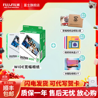 Fuji (fujifilm) instax instant camera 5-inch wide format photo paper film w300 wide400 link wide photo paper set including 20 white edges + refrigerator magnet + frame sticker + storage box official standard
