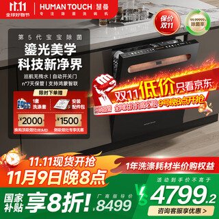 Huiman home appliances renewal subsidy american humantouch dishwasher embedded household fully automatic door drying 18 sets + 3 streamers b2plus sterilization and disinfection all-in-one machine gilded aesthetics b2 plus-4 black