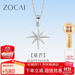 Zokai platinum pendant pt950 eight-pointed star necklace simple and versatile romantic birthday gift d11632 about 0.95-1g