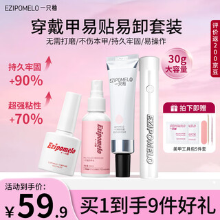 A pomelo solid glue, long-lasting and strong, high-adhesion nail patch glue, extended nail wear nail patch glue, novice set