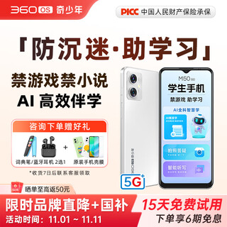 360 os student-specific mobile phone 5g for children studying in primary school, middle school and high school, parents can control it, anti-addiction and internet addiction real-time positioning m50 8g+256g haoyue shuangbai