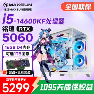 Maxsun core i5 12400f/14490f/14600kf/230f/rtx5060 5060ti e-sports game console desktop computer diy sea view room online game 3a configuration four 14600kf/5060/16