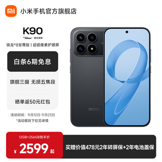Xiaomi (mi) redmi k90 6.59-inch mobile phone redmi k90 snapdragon 8 extreme edition 2.5x telephoto 7100mah large battery bose joint tuning ip68 dustproof and waterproof black 12gb+256gb