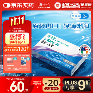 Bausch & lomb qinglang imported half-year disposable clear contact lenses 2 pieces, moisturizing and comfortable 650 degrees - qinglang half-year type