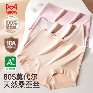 猫人【100%桑蚕丝】A类一等品女士内裤女高端真丝莫代尔高腰收腹短裤