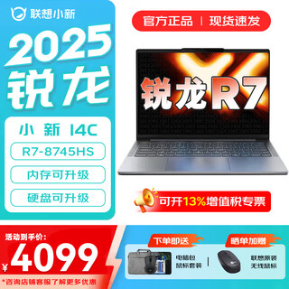 联想小新Pro14GT/小新14c 2025可选se旗舰锐龙版 超轻薄笔记本电脑学生办公设计超能本 锐龙R7 16G 1TB 升级｜小新14c 14英寸护眼屏