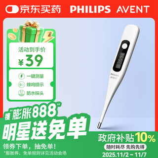 Avent philips avent medical electronic thermometer armpit for children, elderly and infants high-precision aet-e301