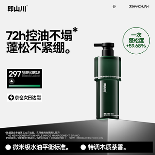 即山川黑标蓬松男士洗发水 控油去屑止痒持久留香洗发露洗头膏 黑标蓬松洗发水380ml
