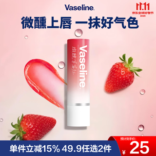 凡士林【RIO联名】微醺润唇膏特护亮润淡彩唇膏草莓红3.5g变色唇膏礼物