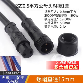 Waterproof wire connector male and female butt plug car connector led power connector industrial plug 234 core 2 core 0.5 square male and female head butt 1 set of nuts diameter 15mm)