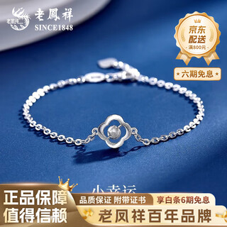 Lao fengxiang's new clover pt950 platinum bracelet platinum women's plain bracelet birthday gift for girlfriend and wife clover cat's eye platinum bracelet - about 3.1g brand gift box