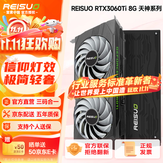 雷索 RTX3060Ti 8G G6x/D6全新光追3A单机黑神话三角洲游戏设计渲染电脑GPU独立显卡个人送保 3060Ti 8G天神|信仰灯效|合金背板|D6