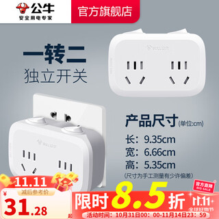 公牛（BULL） 公牛(BULL)插排  多功能插座一转多/保护门插座电源转换插头 扩展转换器 【一转二分控】GN-9323