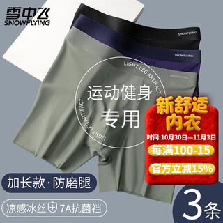 Flying in the snow sports extra long ice silk underwear men's anti-wear leg seamless antibacterial men's boxer briefs