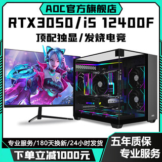 Aoc intel overclocked core i7 14700/i7 12700kf+rtx5060ti/rtx4080/4070/4060 desktop computer ai design e-sports assembly host configuration three丨i5 12400f+rtx3050 single host + external
