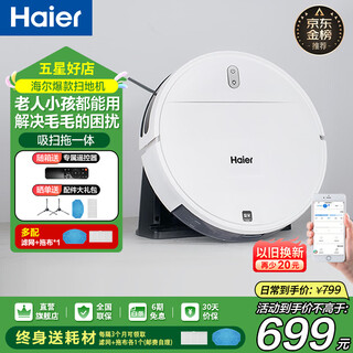 Haier sweeping robot, all-in-one sweeping and mopping home fully automatic intelligent mopping, sweeping and mopping, three-in-one edge cleaning, can be scheduled for automatic recharge, tl30u1, official standard configuration + multiple configurations (a set of mop + filter)
