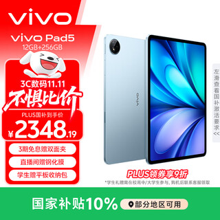 Vivo pad5 12gb+256gb development blueprint, national subsidy, 12.1-inch eye-protecting large screen recommendation, blue crystal dimensity 9300+ tablet computer