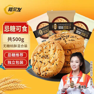 Alfa sugar-free peach crisp xylitol food pregnant women snacks chinese pastry biscuits pregnancy full meal replacement afternoon 500g mixed flavor peach crisp 500g