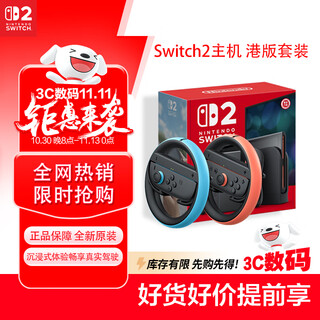 Nintendo switch nintendo second generation game console ns2 handheld console hong kong version stand-alone does not include game set (standard version + original steering wheel)