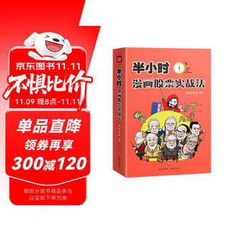 半小时漫画股票实战法