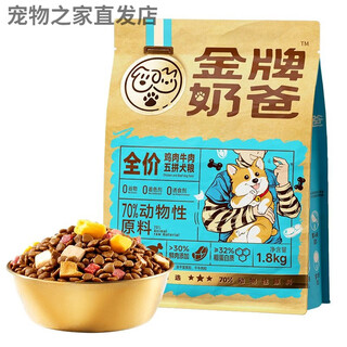 Gold medal daddy daddy full price chicken and cow freeze-dried five-pack puffed dog food small, medium and large dog food 1.8kgx2 bags