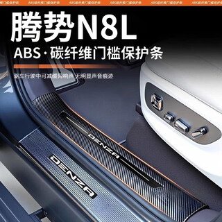 Firehunting fox denza n8l special abs carbon fiber pattern door sill strip trunk guard welcome pedal protection modification accessories abs carbon fiber pattern 3d door sill strip built-in 4 pieces exclusive for denza n8l