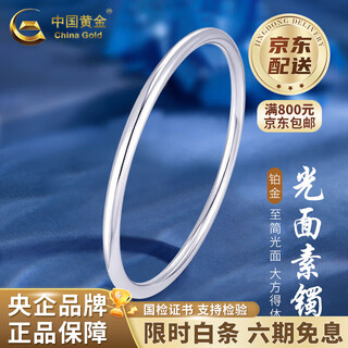 China gold (china gold) pt950 platinum plain ring bracelet for women new versatile light luxury valentine's day birthday gift for girlfriend and wife platinum smooth plain ring bracelet no. 56 ring mouth about 20.3g