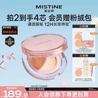 Mistine siam air cushion, mixed-skin concealer, long-lasting, lightweight and non-stuffy, birthday gift for girlfriend