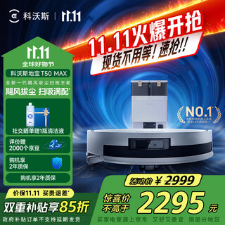 Ecovacs t50max sweeping robot sweeping and mopping all-in-one state-subsidized automatic cleaning fully automatic floor washing machine smart home automatic water supply and drainage water tank version