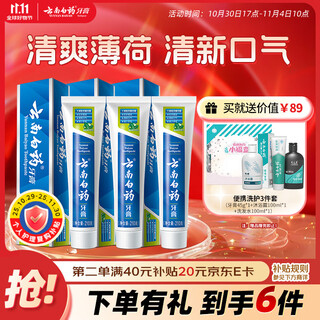 Yunnan baiyao buying and selling recommended classic mint gum protecting toothpaste stock pack fresh breath improves gum problems 210g*3