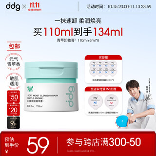 Ddg green apple makeup remover 3.0 134ml easy to emulsify eye and lip makeup remover, gentle cleansing and sensitive skin can be used as makeup remover