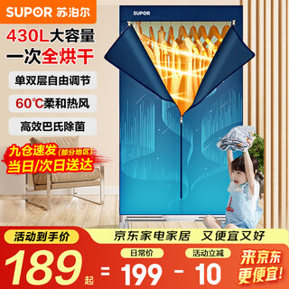 Supor double-layer large capacity clothes dryer wardrobe dryer household baby clothes underwear sterilization can dry 30 pieces 16 steel pipes can be timed drying wardrobe eld-501b