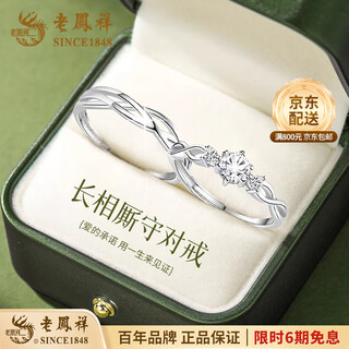 Lao fengxiang sterling silver s999 long-lasting couple's ring, high-end light luxury ring, love token, birthday gift for girlfriend, long-lasting couple's ring, brand gift box