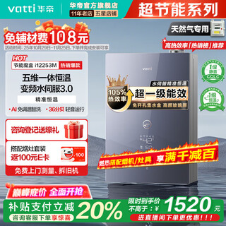 Vatti 16-liter gas water heater first-class energy efficiency and super energy-saving es5 low water pressure start-up water servo-level constant temperature household silent frequency conversion trade-in 16l 253m thermostatic machine