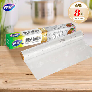 Miaojie anti-stick aluminum foil tin foil 8-meter box for kitchen outdoor baking barbecue oven air fryer