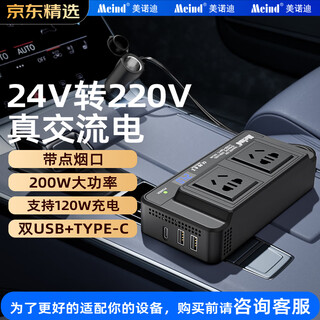 Meind car inverter 24v to 220v charger super fast charging bottle car car cigarette lighter converter 200w