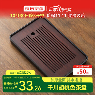 Made in tokyo, tea tray, tea tray, qianchuan walnut color water storage bamboo kung fu tea set, simple tea tray for home living room