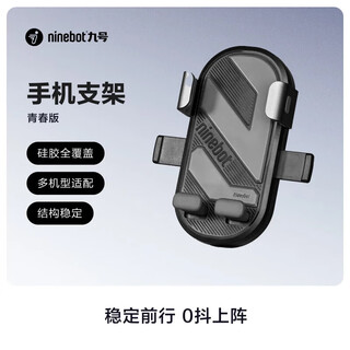Ninebot mobile phone holder ninebot scooter max electric vehicle series electric vehicle and motorcycle universal holder navigation mobile phone holder youth version full series/qz