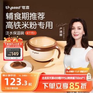 世喜宝宝辅食碗 儿童注水保温碗吸盘碗PPSU内碗餐具