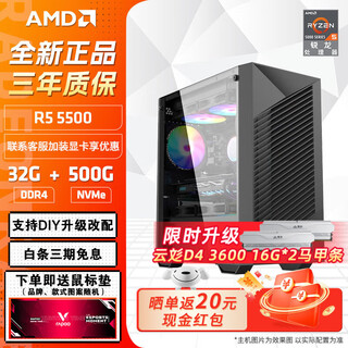 Amd ryzen r5 5500/5600/5700x barebones office editing game e-sports desktop computer host diy assembly machine configuration two r5 5500+500g+32g barebones