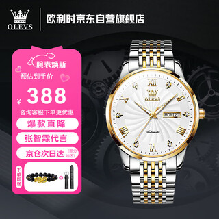Olevs swiss certified brand watch men's fully automatic mechanical thin simple simple luminous waterproof business national watch birthday gift