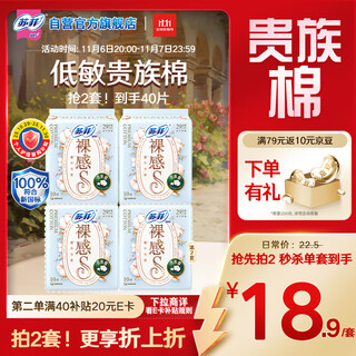 苏菲裸感S贵族棉纯棉日夜用卫生巾29cm20片 干爽低敏姨妈巾京东自营