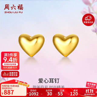 Saturday fortune pure gold 999 love gold earrings women's earrings birthday gift price aa096006 about 0.85g one pair