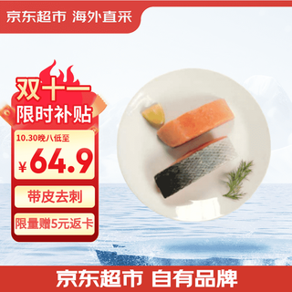 Jingdong supermarket directly procured overseas chilean salmon segments atlantic salmon 680g frozen individually packaged skin and boneless