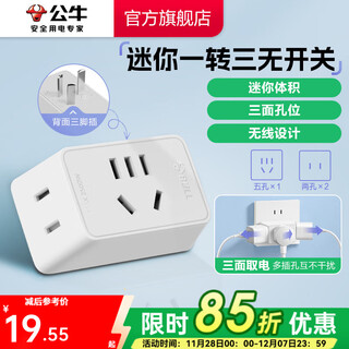 Bull (bull) one-turn multi-socket expander plug-in strip expander converter one-turn two-turn connector socket conversion plug generation z mini one-turn three-wireless switch morning mist white za221