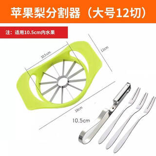Fantasy stainless steel apple cutting splitter large divider slicer multifunctional fruit cutting artifact special divider large size 12 pieces apple cutting artifact three-piece set peeling 1 + fruit fork 3