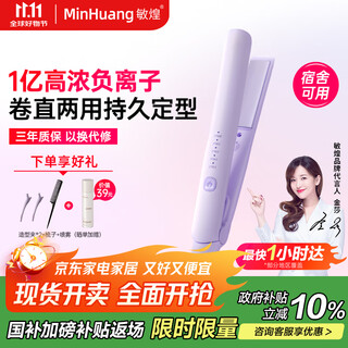 Minhuang splint straight hair curling dual-purpose straight plate clip negative ion curling iron mini small dormitory portable artifact h5 purple