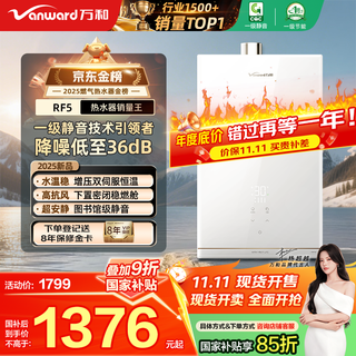 Vanward rf5 16-liter gas water heater natural gas first-level silent dual servo constant temperature lower blower 15% national subsidy jsq30-16rf5